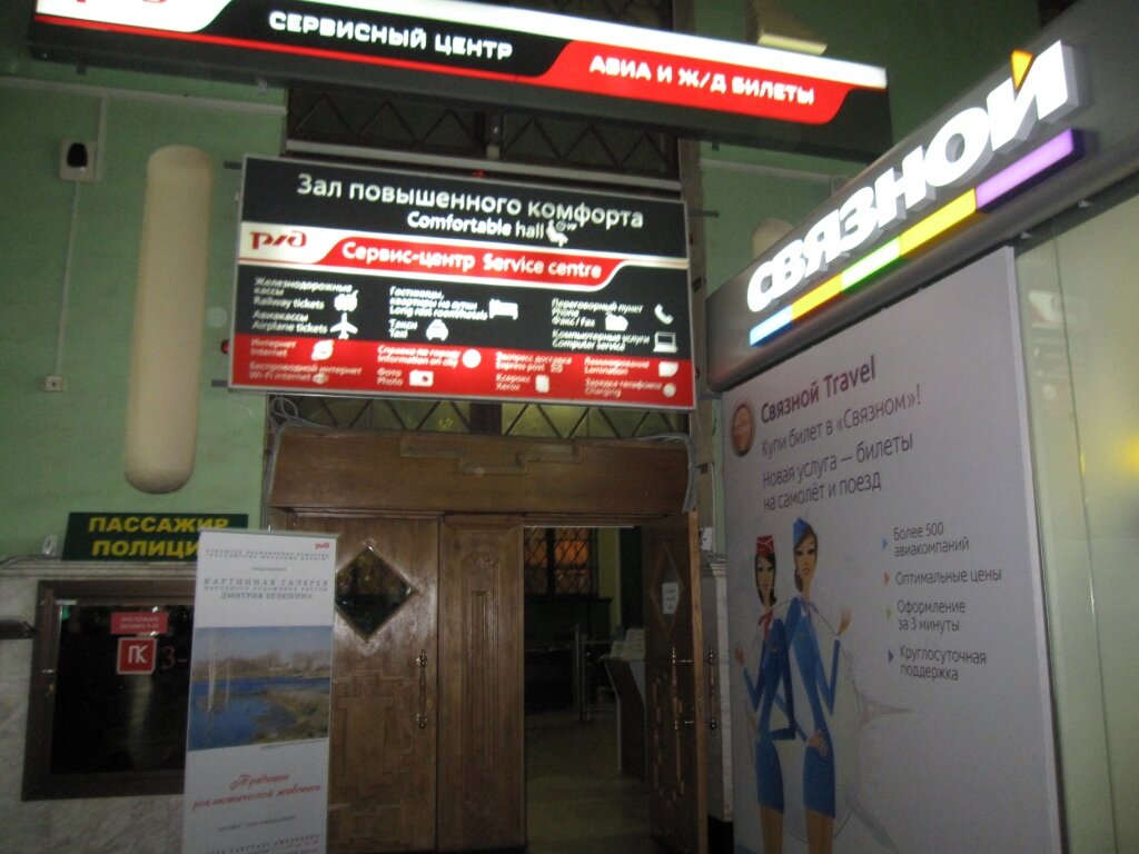Магазины На Казанском Вокзале Время Работы